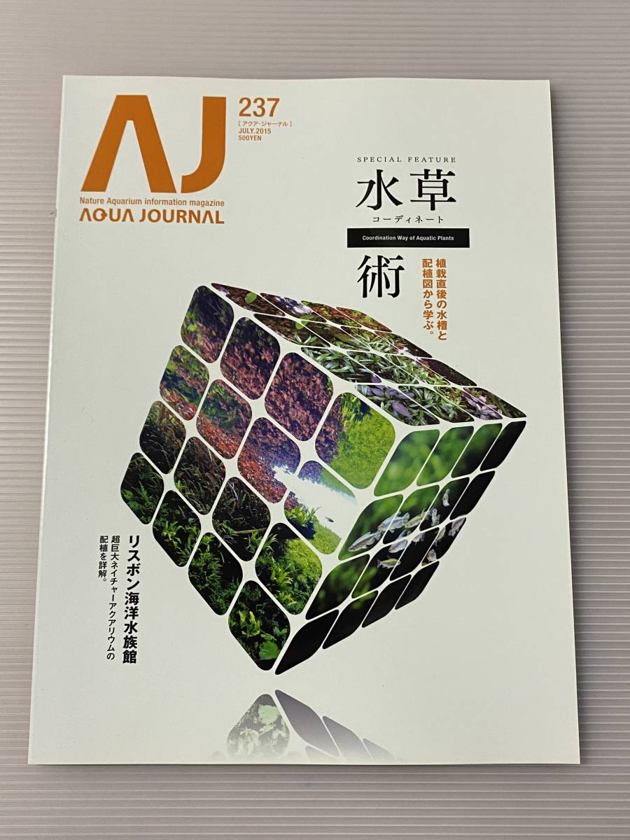  осталось 2 aqua journal ADA No. 237 2015 год 7 месяц номер aqua дизайн amano