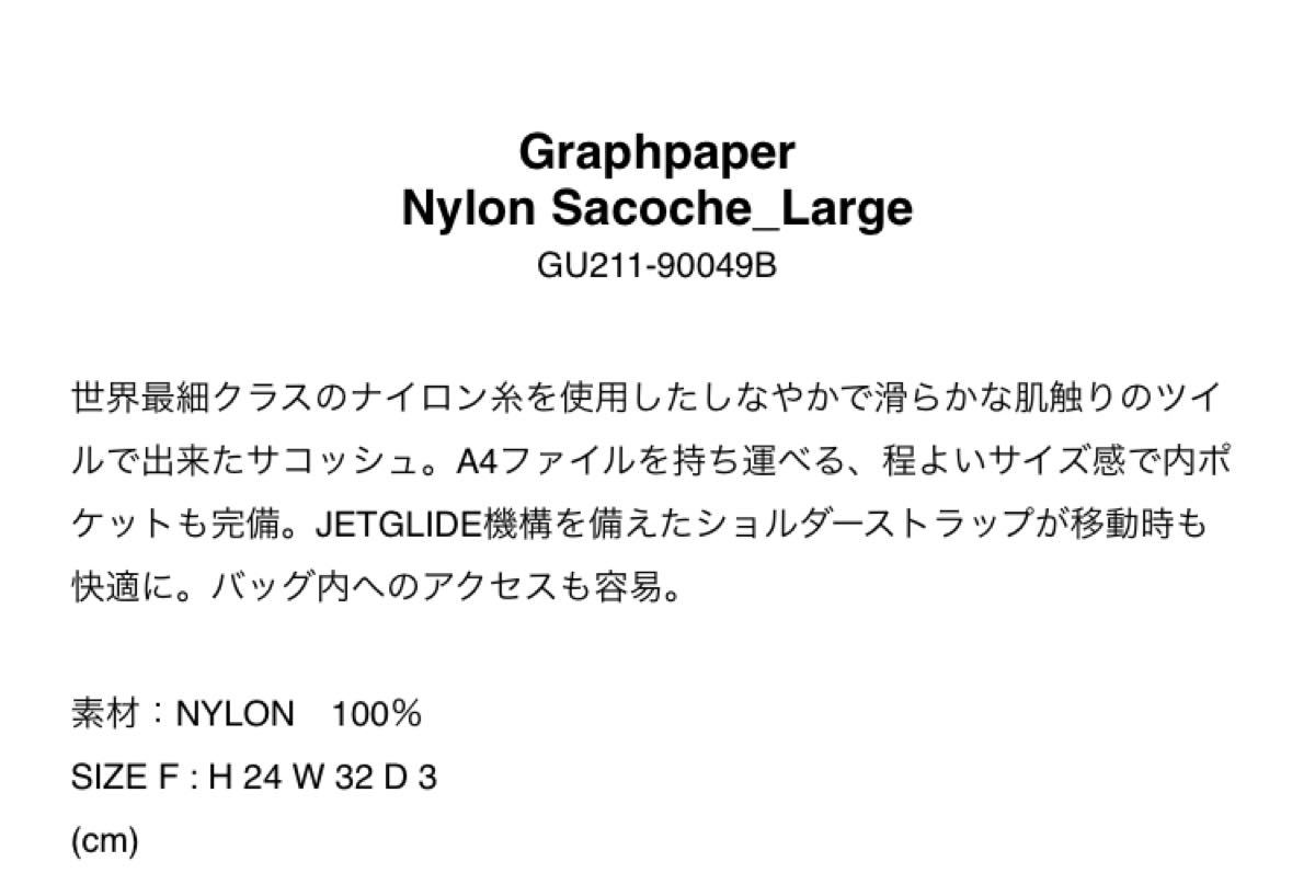 【新品未使用】グラフペーパー　ナイロンサコッシュ　large