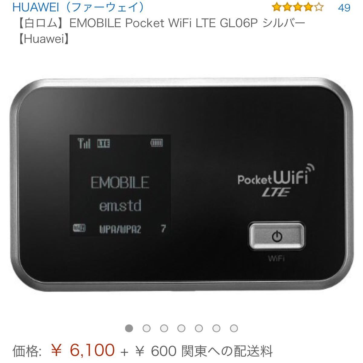 イーモバイル Pocket WiFi EMOBILE SIMフリー