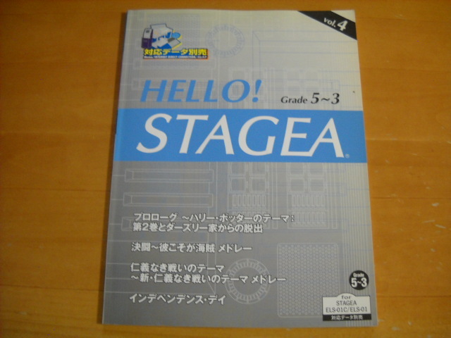 正規品 「エレクトーン HELLO! グレード5~3級」 Vol.4 STAGEA