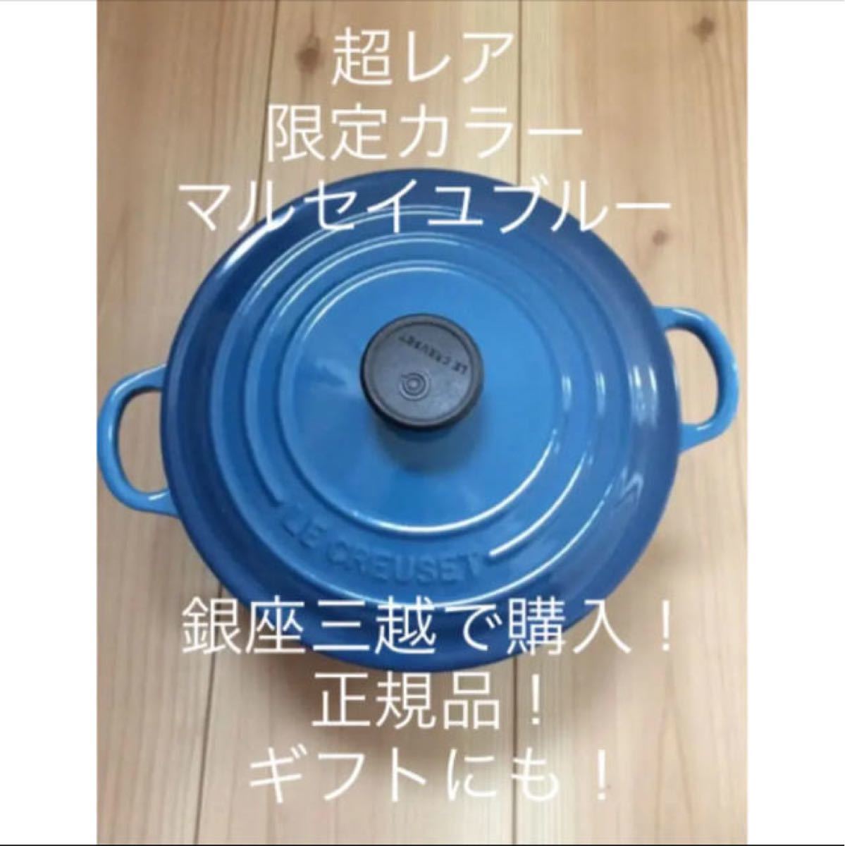 ル・クルーゼ 限定色 - 調理器具