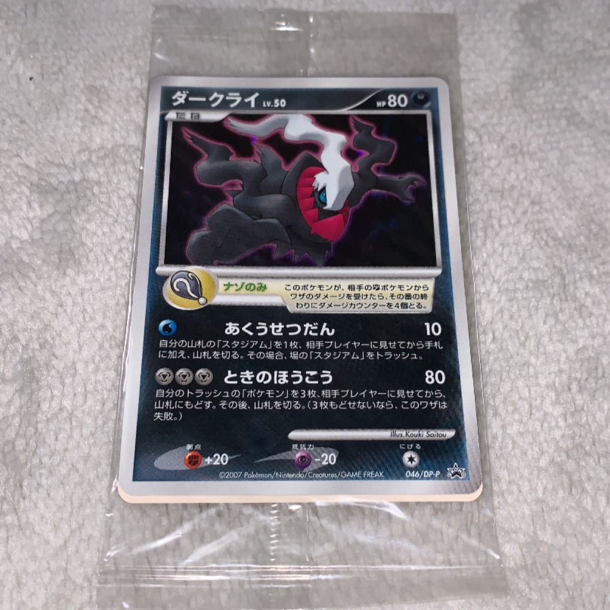 Paypayフリマ 未開封 ポケモンカード ダークライ 映画プロモ Paypayフリマ 未開封 ポケモンカード ダークライ 映画プロモ
