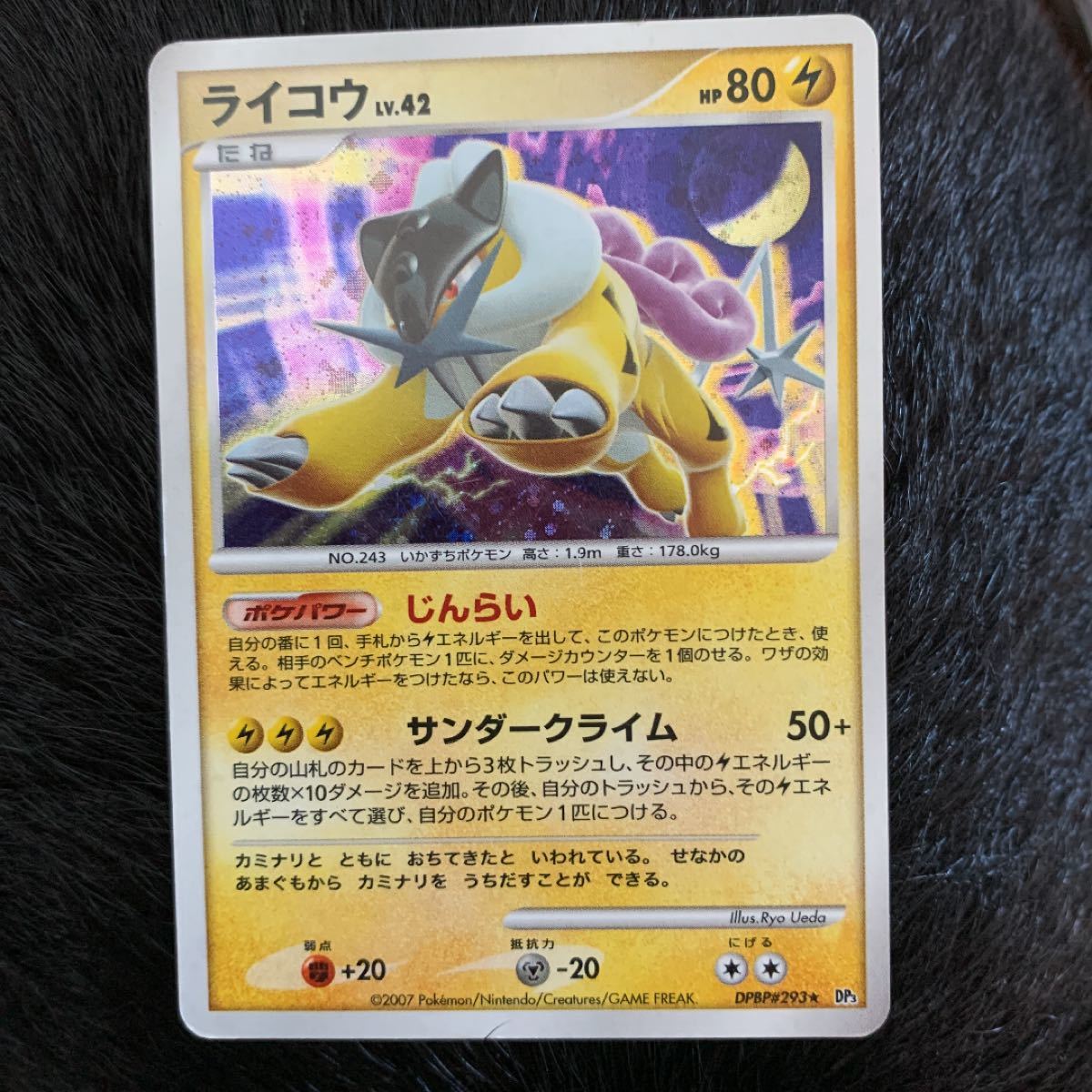 Paypayフリマ ポケモンカード ライコウ 07 Paypayフリマ ポケモンカード ライコウ 07