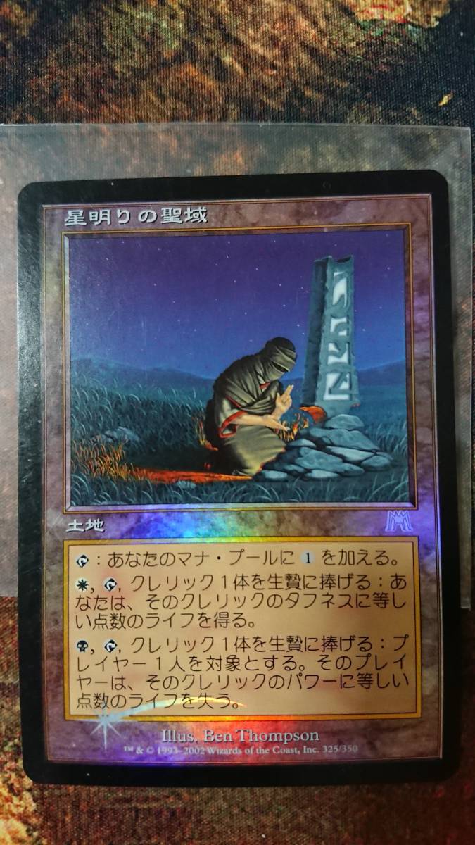 【新春セール】MTG ONS 星明りの聖域 FOIL 日本語 送料無料_画像1