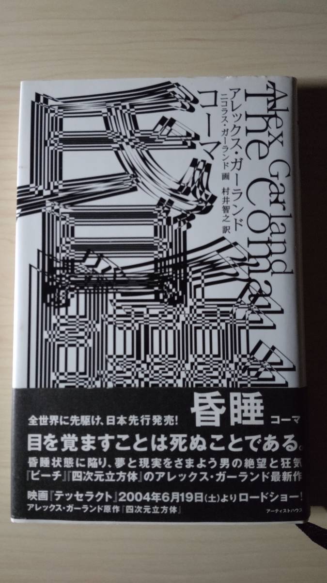 テッセラクト 四次元立方体 テッセラクト 四次元立方体