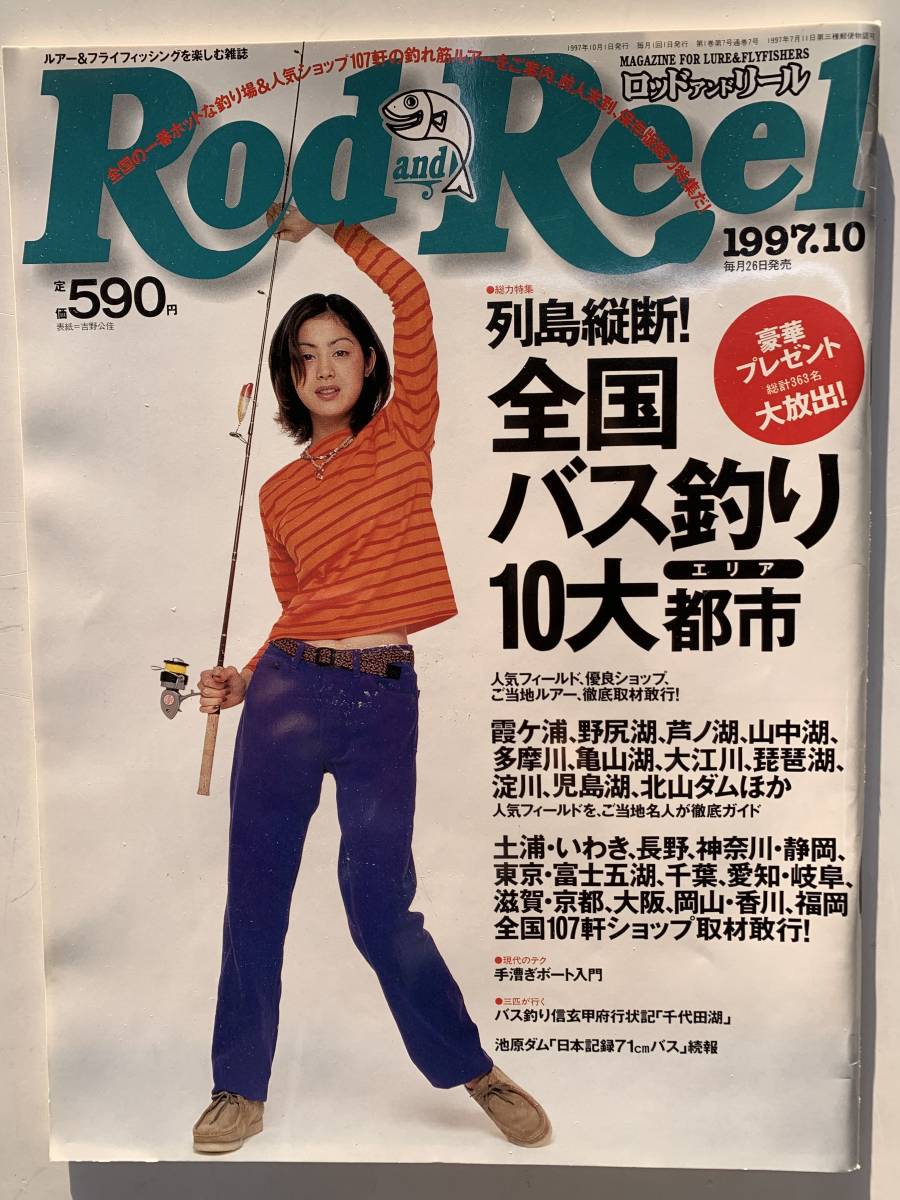 地球丸rod And Reel 列島縦断全国バス釣り10大都市未読品年10月号吉野公佳 日本代購代bid第一推介 Funbid 地球丸rod And Reel 列島縦断全国バス釣り10大都市未読品年10月号吉野公佳 日本代購代bid第一推介 Funbid