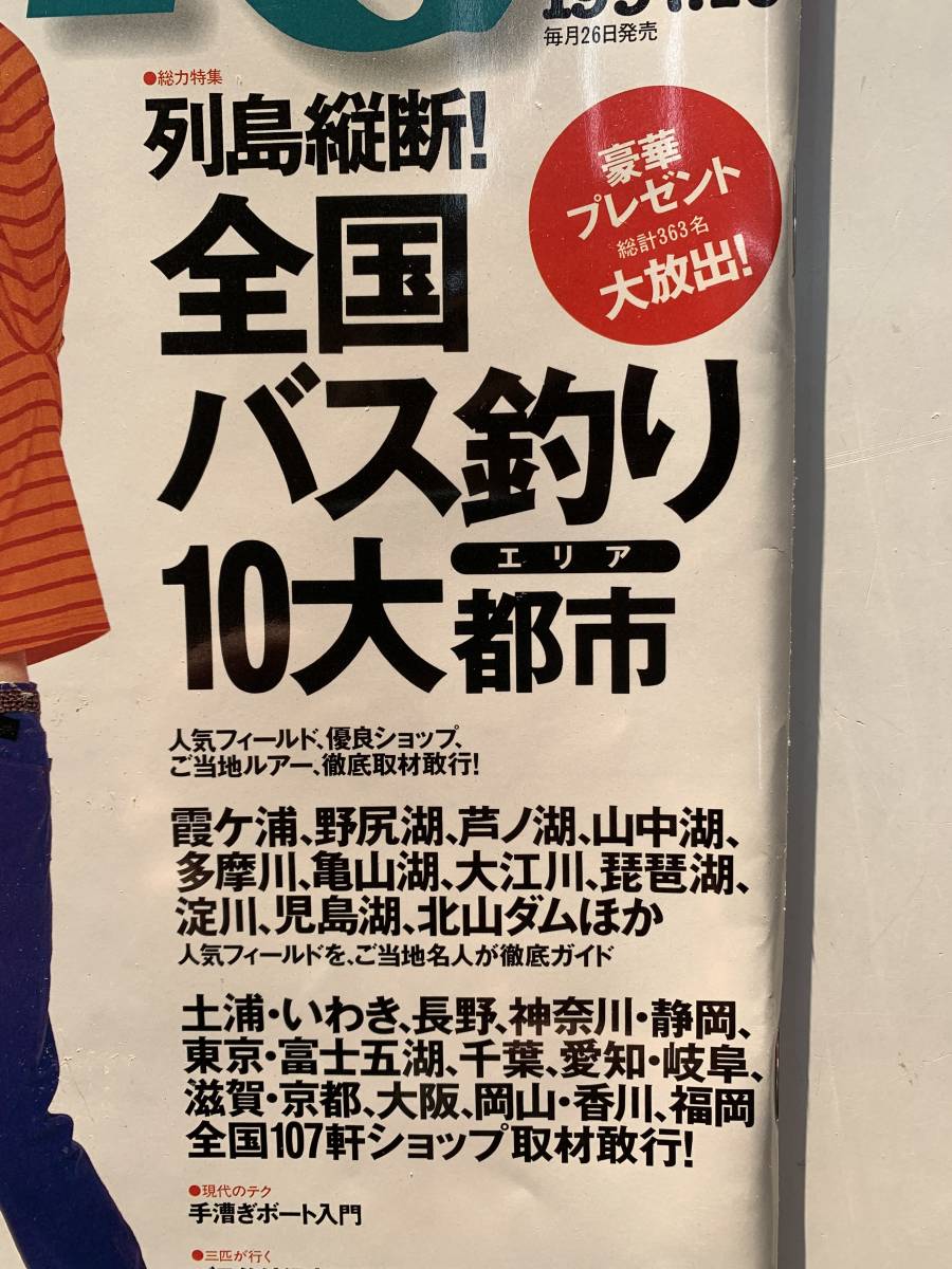地球丸rod And Reel 列島縦断全国バス釣り10大都市未読品年10月号吉野公佳 日本代購代bid第一推介 Funbid 地球丸rod And Reel 列島縦断全国バス釣り10大都市未読品年10月号吉野公佳 日本代購代bid第一推介 Funbid