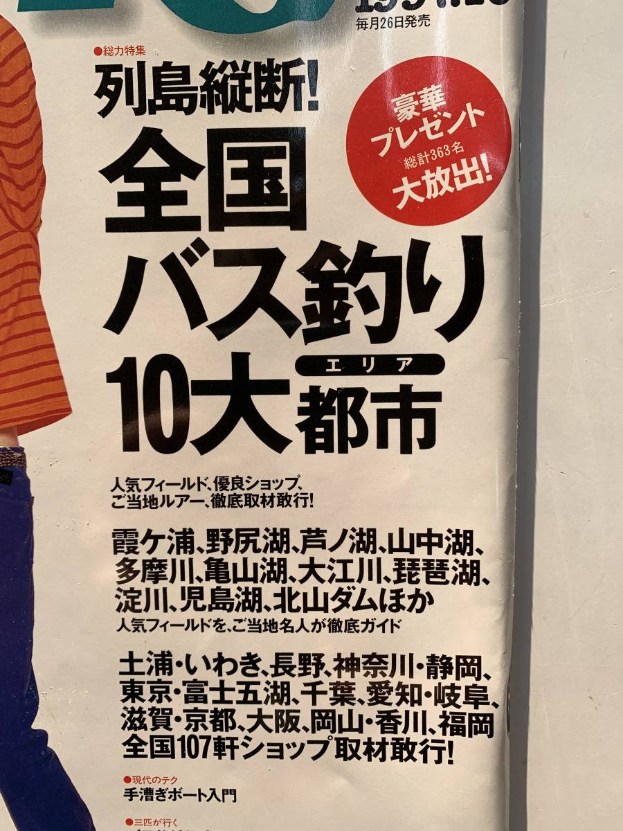 ヤフオク 地球丸 Rod And Reel 列島縦断 全国バス釣り10大