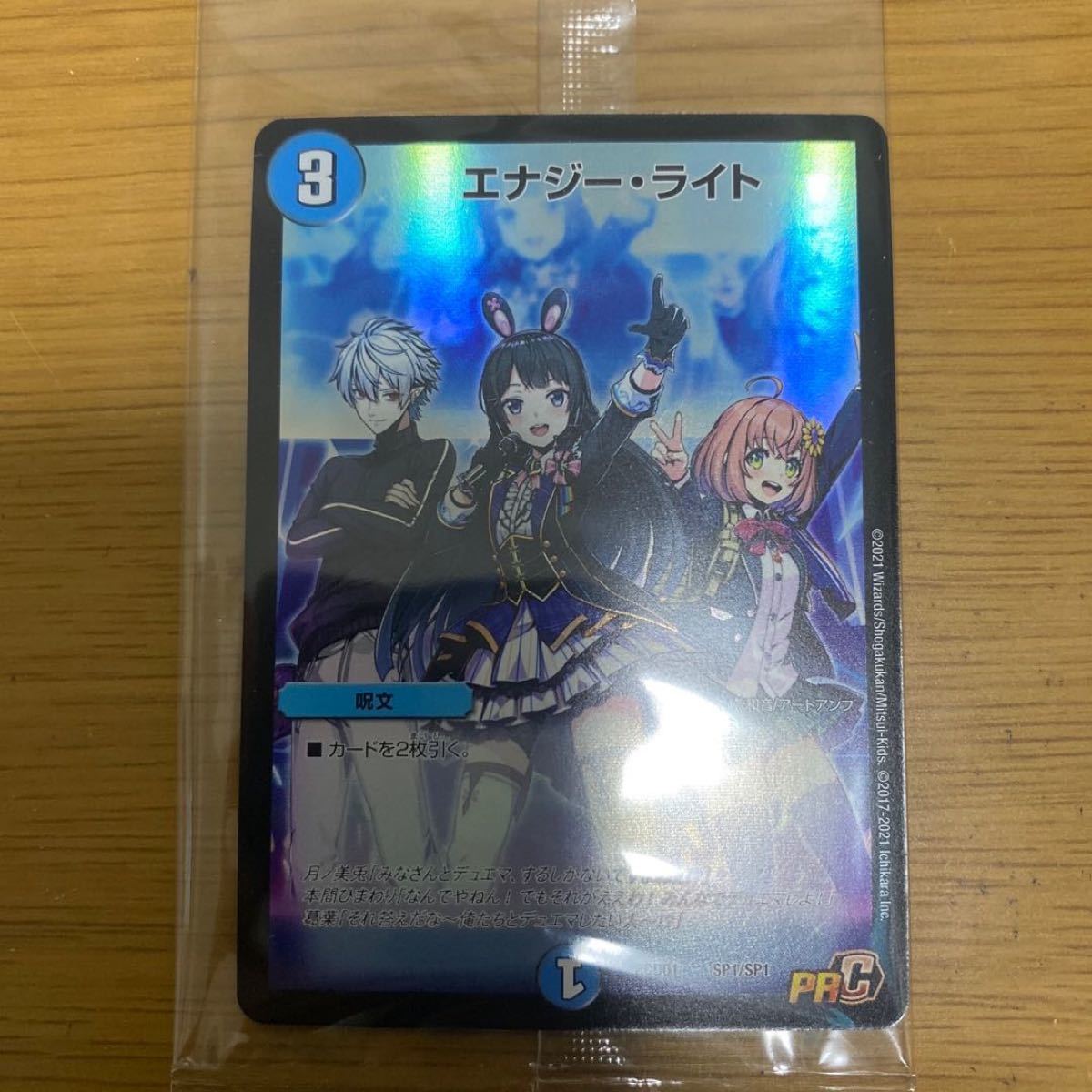 PayPayフリマ|デュエルマスターズ デュエマ エナジーライト プロモ にじさんじ PayPayフリマ|デュエルマスターズ デュエマ エナジーライト プロモ にじさんじ