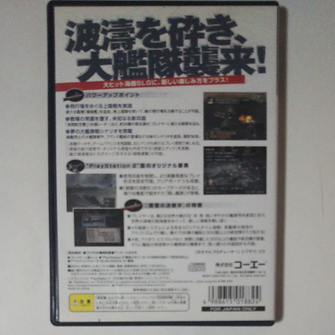 提督の決断IV with パワーアップキット PS2 コーエー 提督の決断4