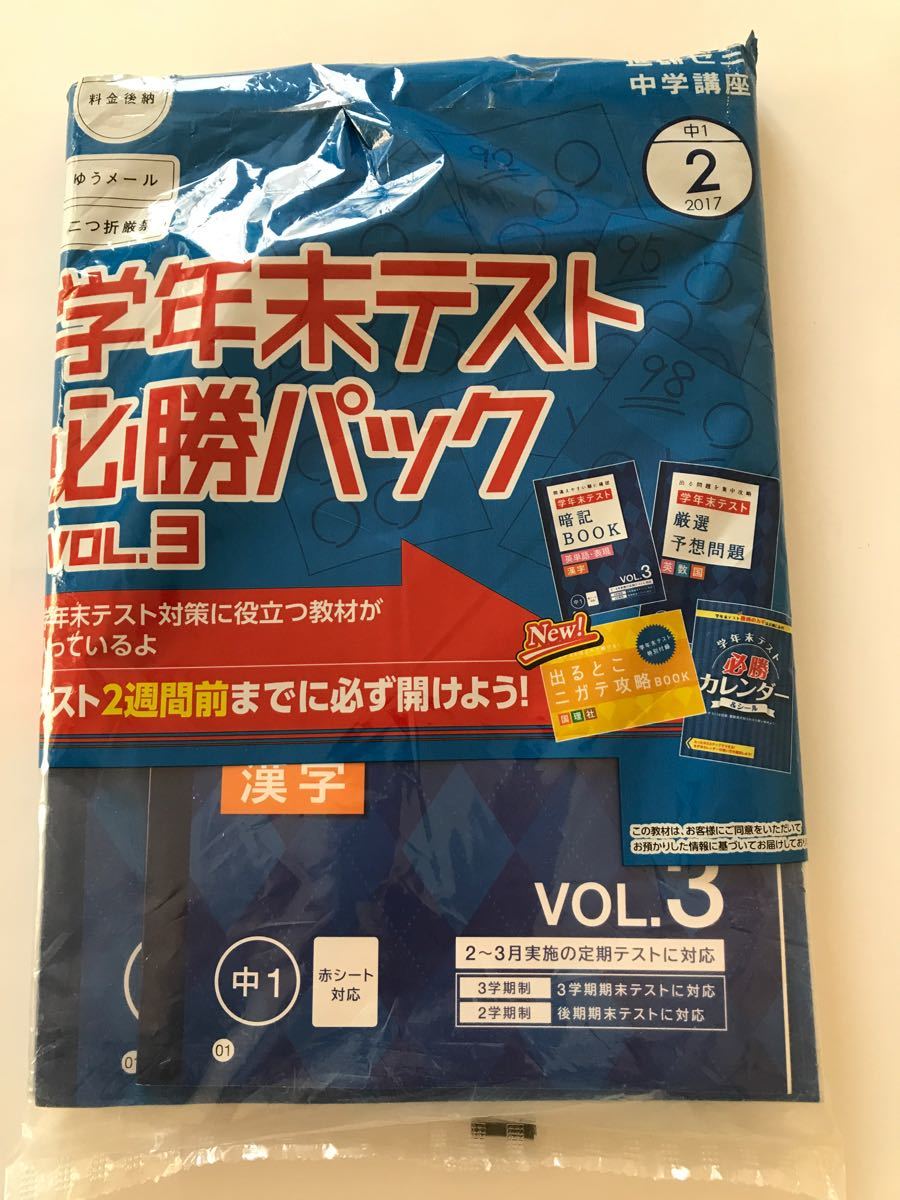 Paypayフリマ ベネッセ 進研ゼミ 中学講座 中1 学年末テスト 暗記book 厳選予想問題集 Vol 3 定期テスト