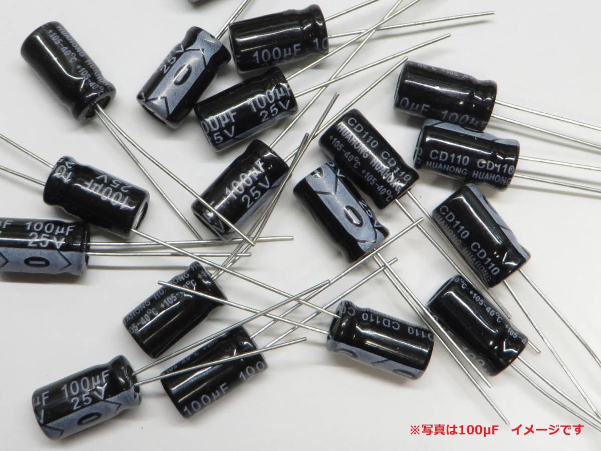 25V 1000μF 50個入り 電解コンデンサ 105℃ ±20%