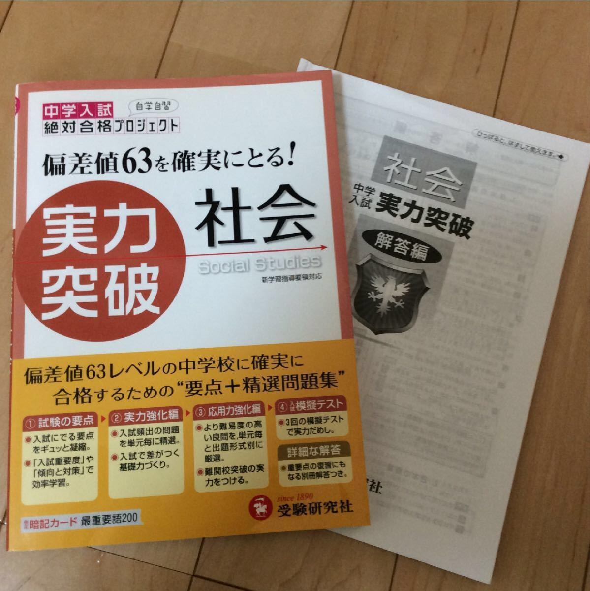 Paypayフリマ 中学入試実力突破 社会 ハイクラステスト 国語読解力 問題集 過去問題集 Paypayフリマ 中学入試実力突破 社会 ハイクラステスト 国語読解力 問題集 過去問題集