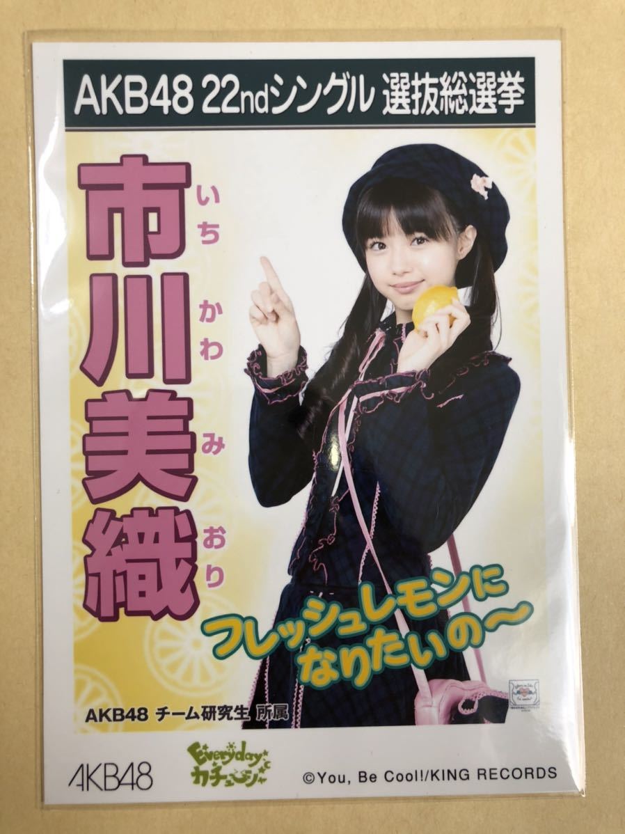 市川美織 AKB48 Everydayカチューシャ 劇場盤 特典 生写真 c5の画像1