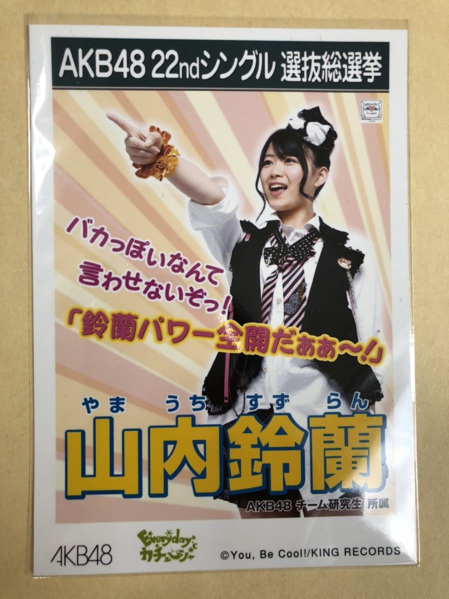 山内鈴蘭 AKB48 Everydayカチューシャ 劇場盤 特典 生写真 c5の画像1