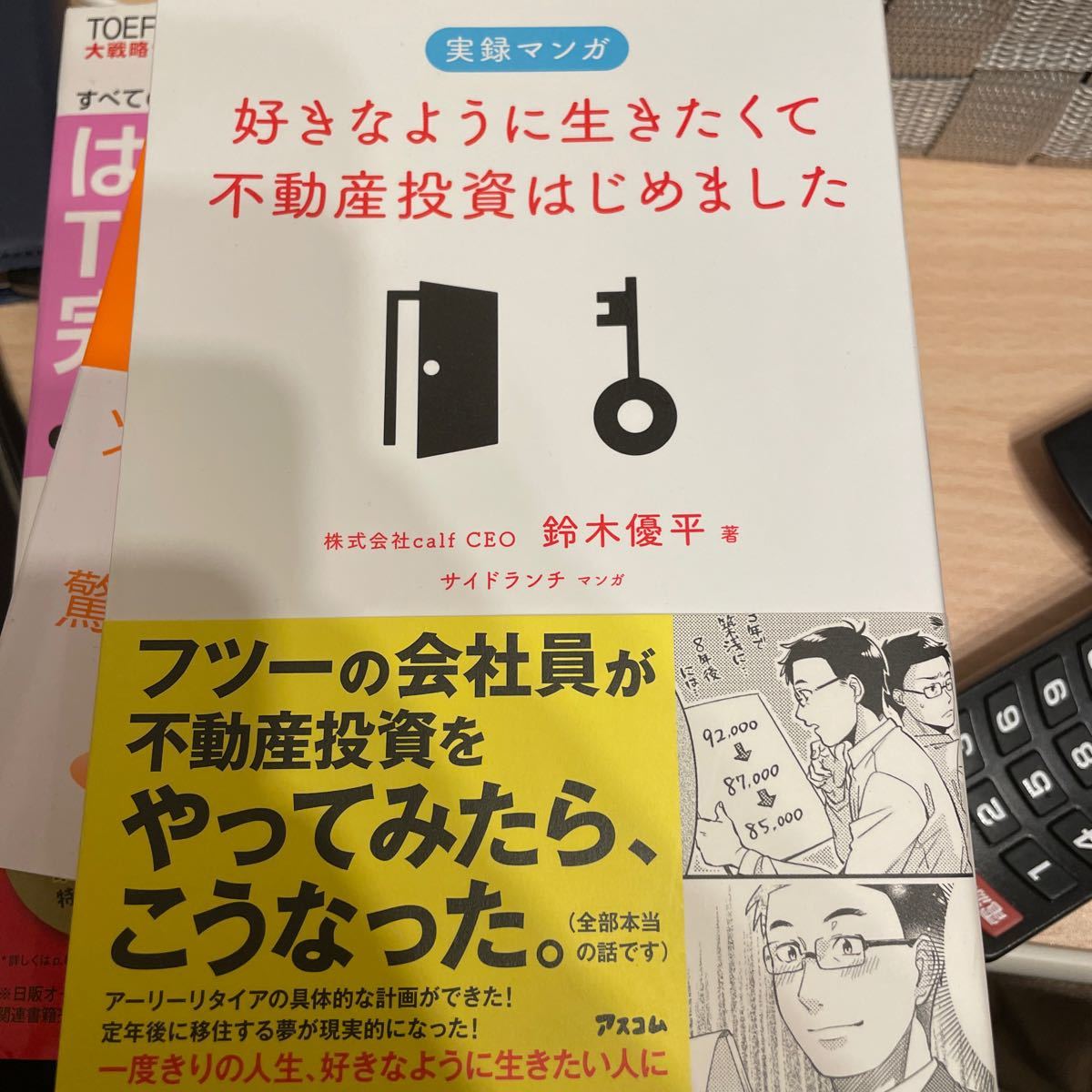 好きなように生きたくて不動産投資はじめました 実録マンガ