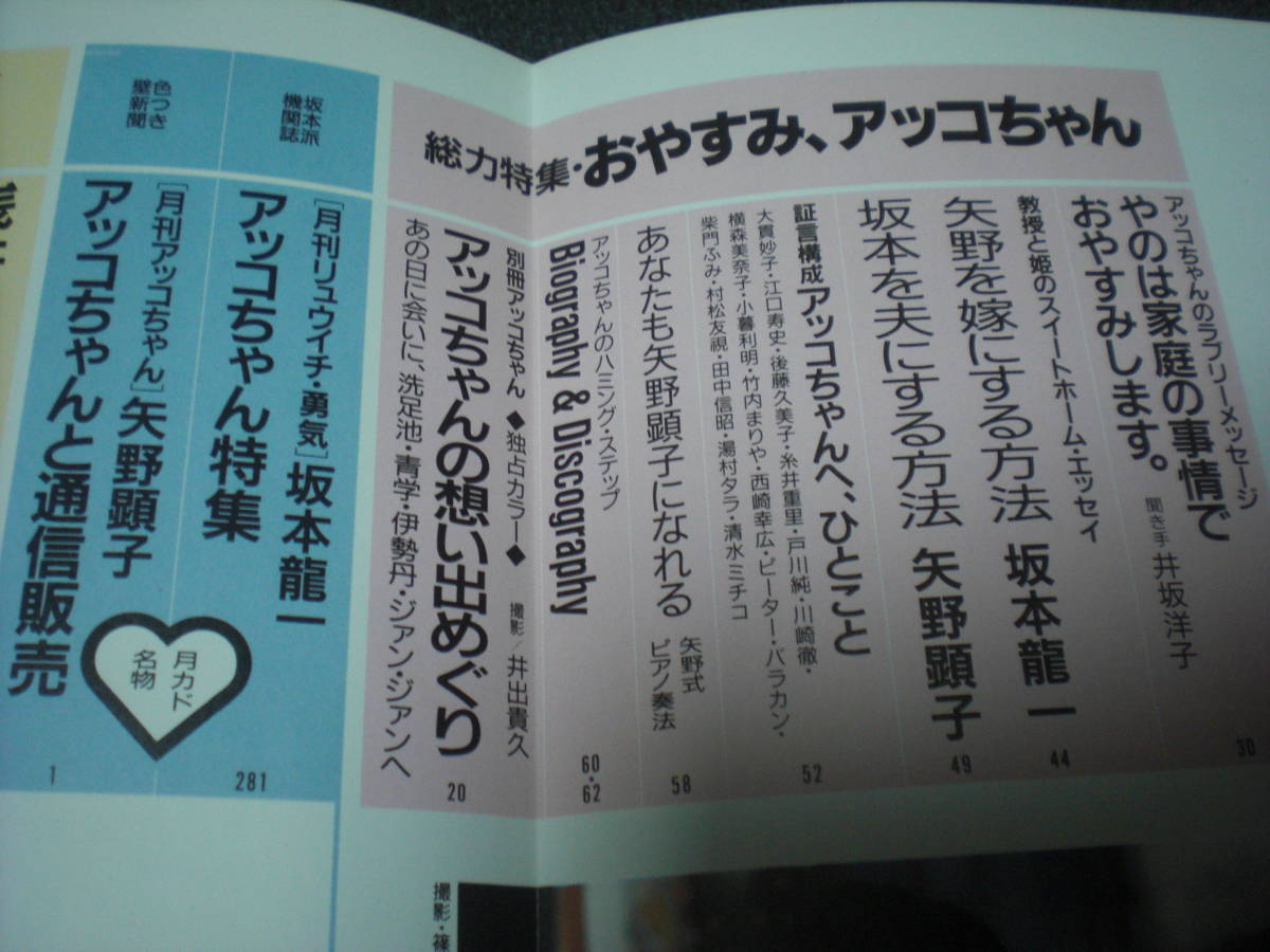 月刊カドカワ 1988.3 矢野顕子 総力特集『おやすみ、アッコちゃん』：52P / 坂本龍一_画像4