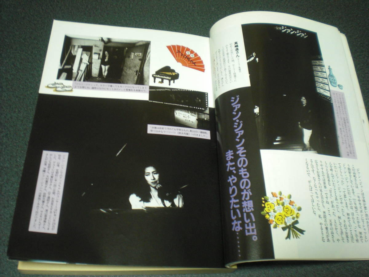 月刊カドカワ 1988.3 矢野顕子 総力特集『おやすみ、アッコちゃん』：52P / 坂本龍一_画像6