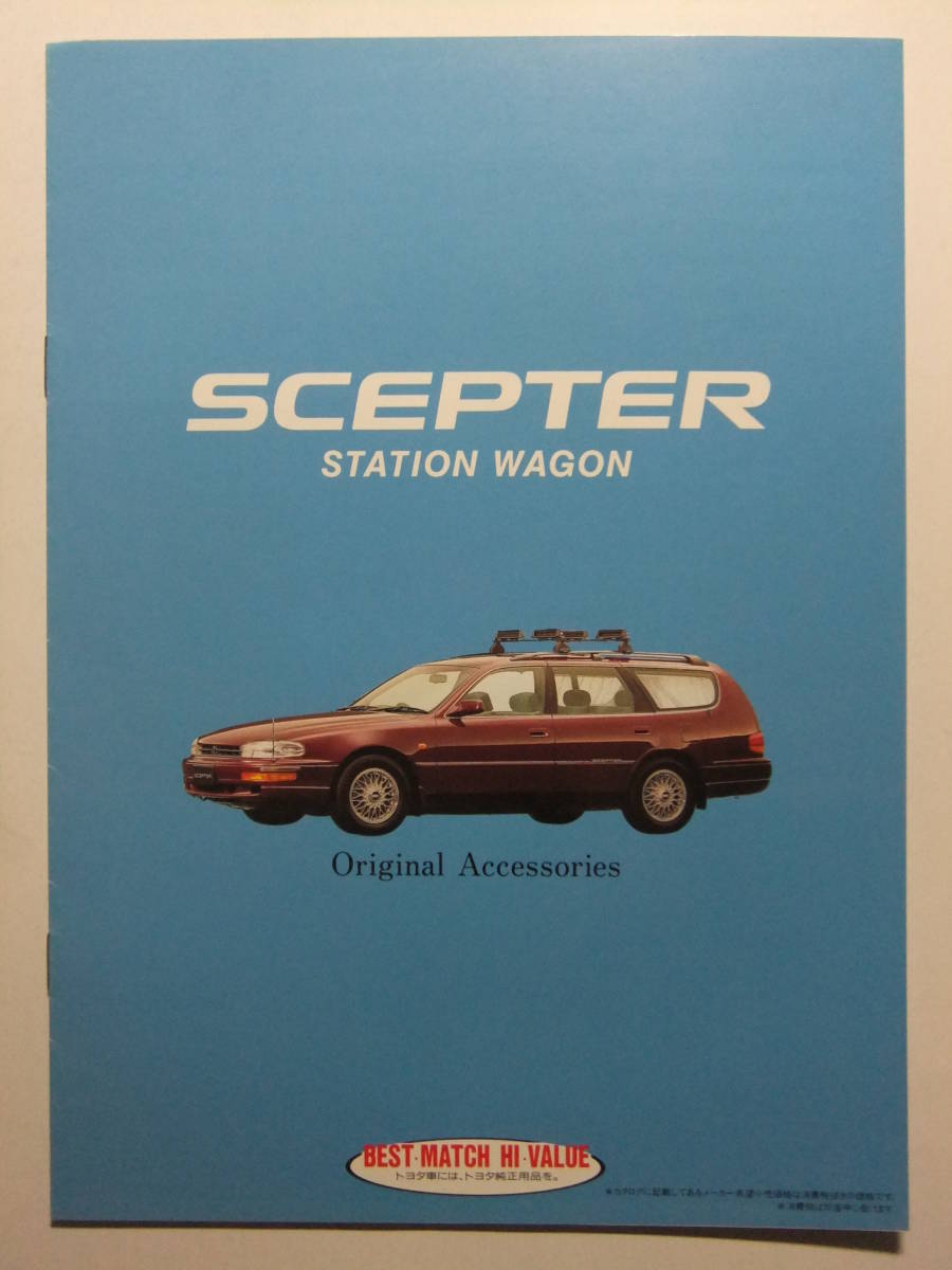 ヤフオク V 2246 トヨタ セプター ステーションワゴン ア ヤフオク V 2246 トヨタ セプター ステーションワゴン ア