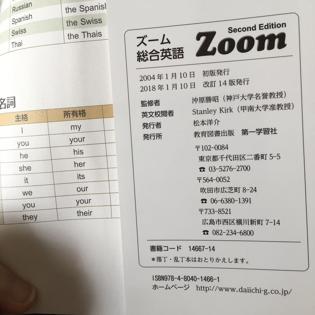 ZOOM 総合英語　第一学習社