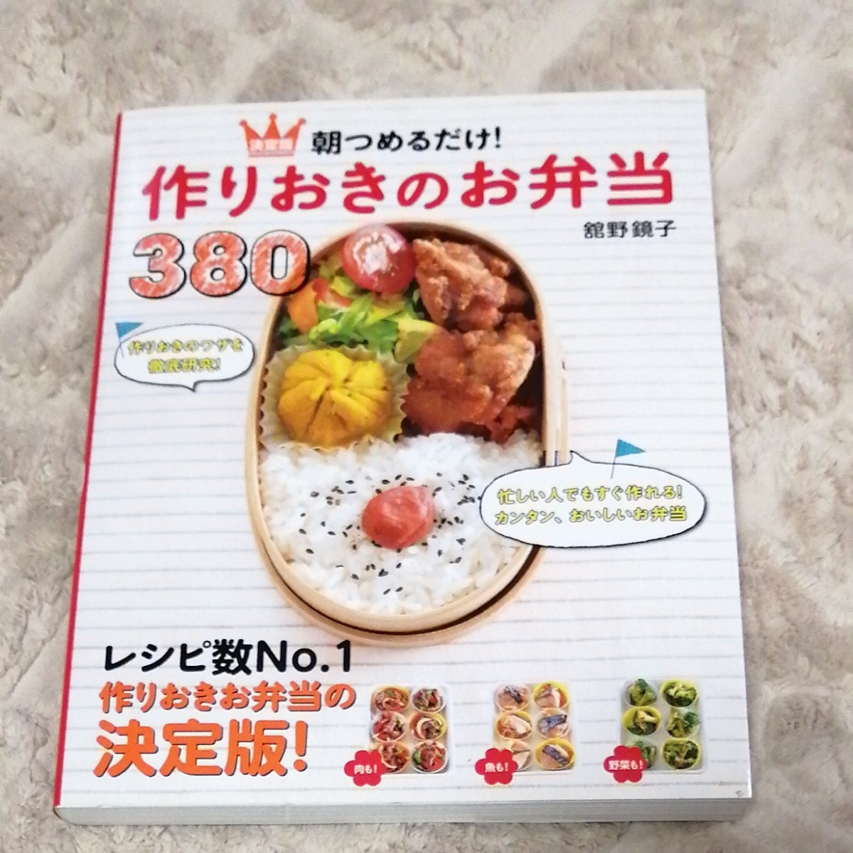 Paypayフリマ お値下げしました 朝つめるだけ 作りおきのお弁当380 決定版 Paypayフリマ お値下げしました 朝つめるだけ 作りおきのお弁当380 決定版