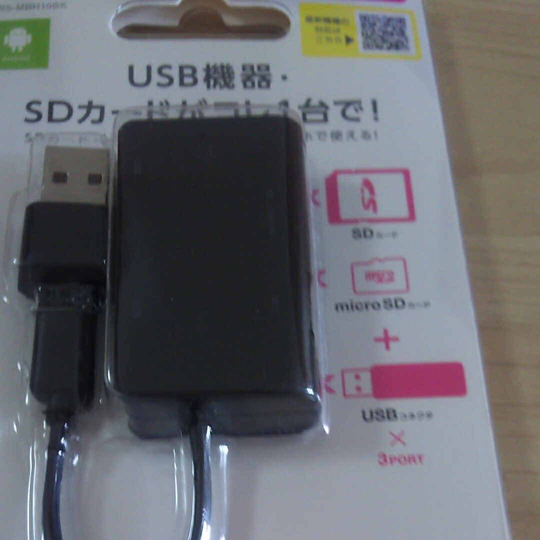 メモリーリーダーライタ USBハブ