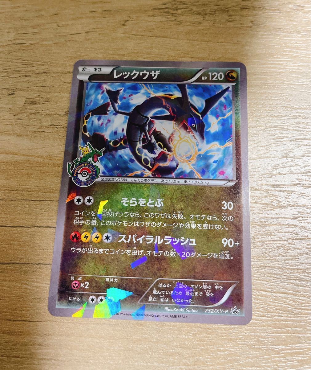 ポケカ レックウザ スカイツリー 数量限定配布 極美品 232/XY-P ポケカ レックウザ スカイツリー 数量限定配布 極美品 232/XY-P