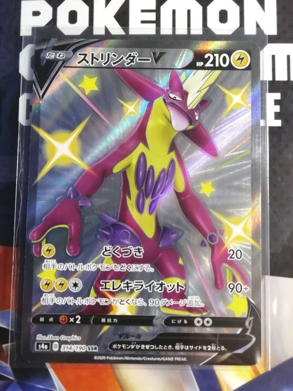 ヤフオク ポケモンカード S4a 色違い ストリンダーv Ssr 3