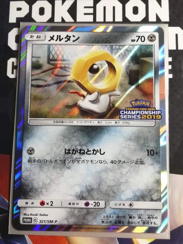 【在庫2】 ポケモンカード プロモ メルタン 321/SM-P チャンピオンズリーグ2019 千葉 ウェルカムキット 参加賞_画像1