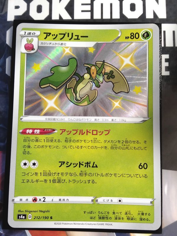 ヤフオク ポケモンカード S4a 色違い アップリュー S 212