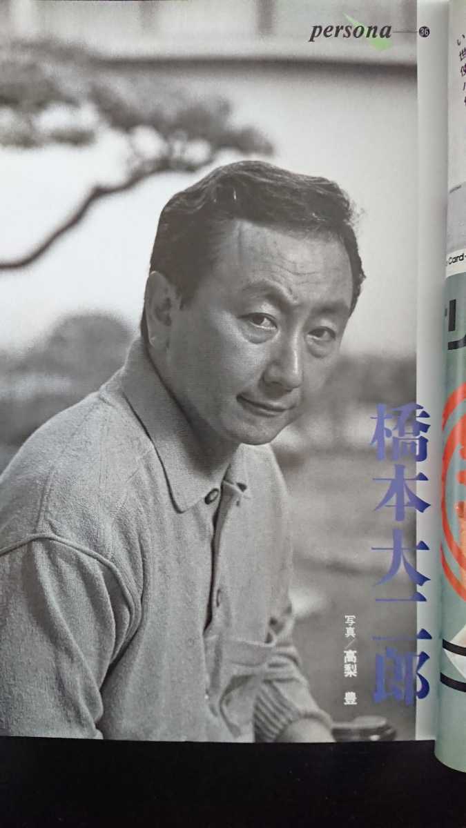 【送料無料】『現代』1995年12月号★堺屋太一橋本大二郎岡崎久彦竹内靖雄石川好寺島実郎城山三郎ナンシー関阿久悠瀬戸内寂聴林真理子南伸坊_画像5