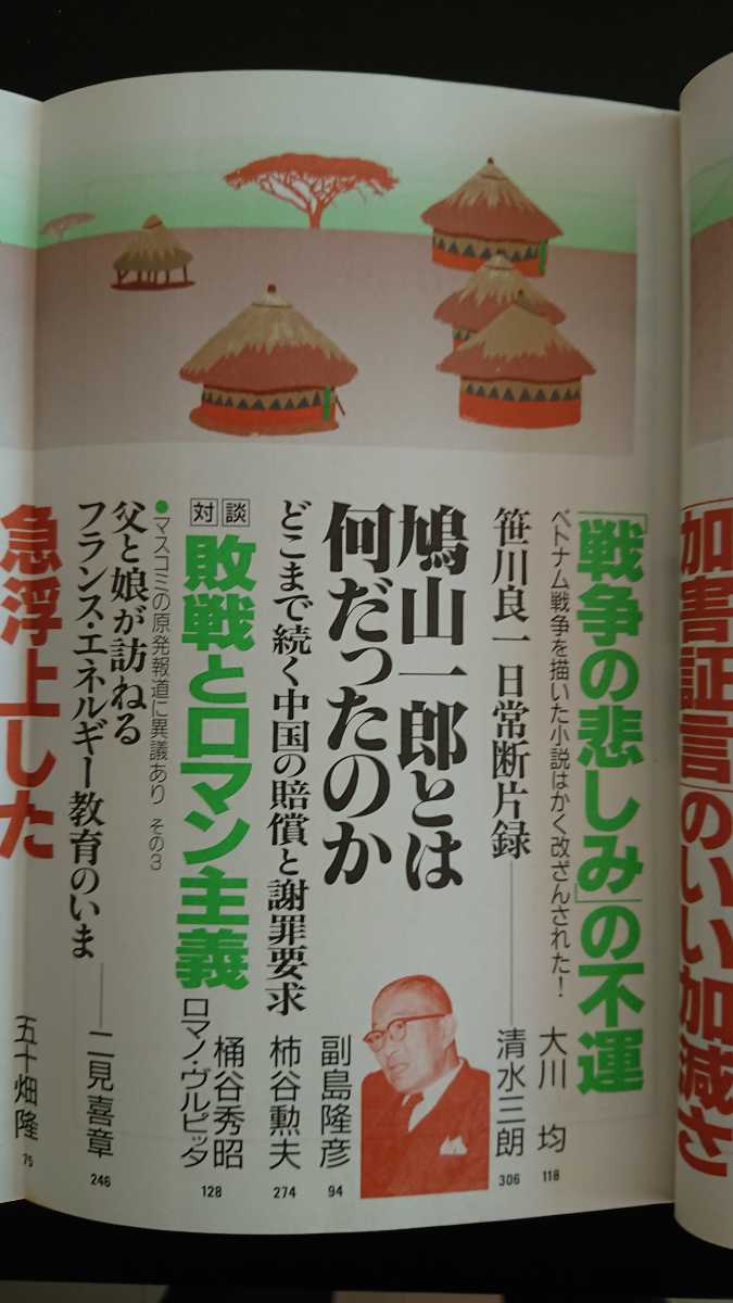 【稀少★送料無料】『正論』1997年12月号★佐藤勝巳西岡力副島隆彦三木卓小野忠弘亀井静香西尾幹二榊莫山石堂淑朗呉善花福田和也桶谷秀昭_画像4