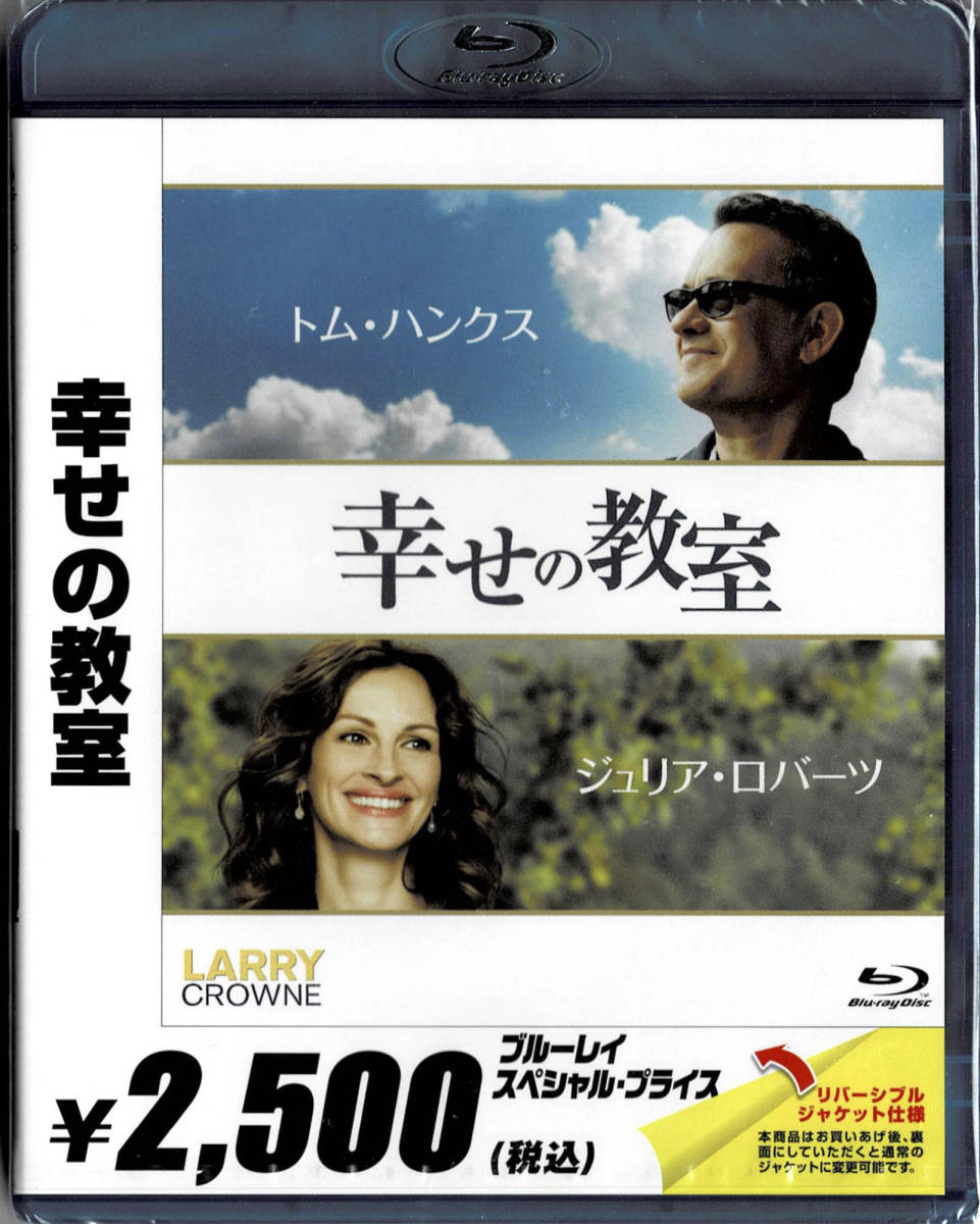 Blu-ray Disc 幸せの教室 LARRY CROWN トム・ハンクス, ジュリア・ロバーツ 未使用未開封品