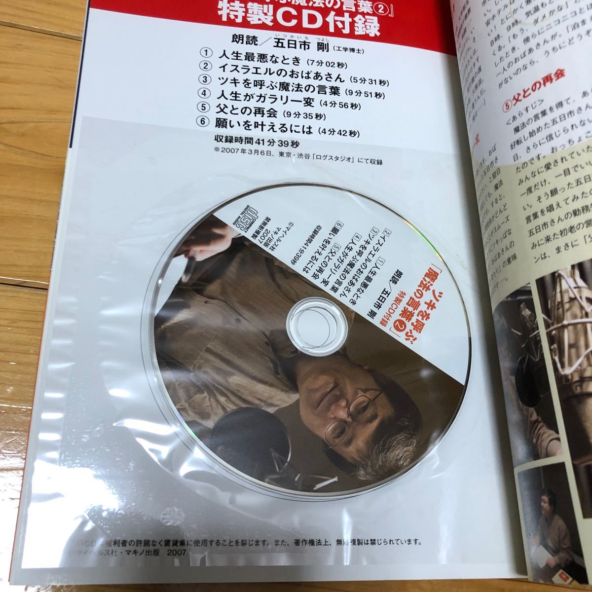 Paypayフリマ ツキを呼ぶ 魔法の言葉 2 五日市剛 Paypayフリマ ツキを呼ぶ 魔法の言葉 2 五日市剛