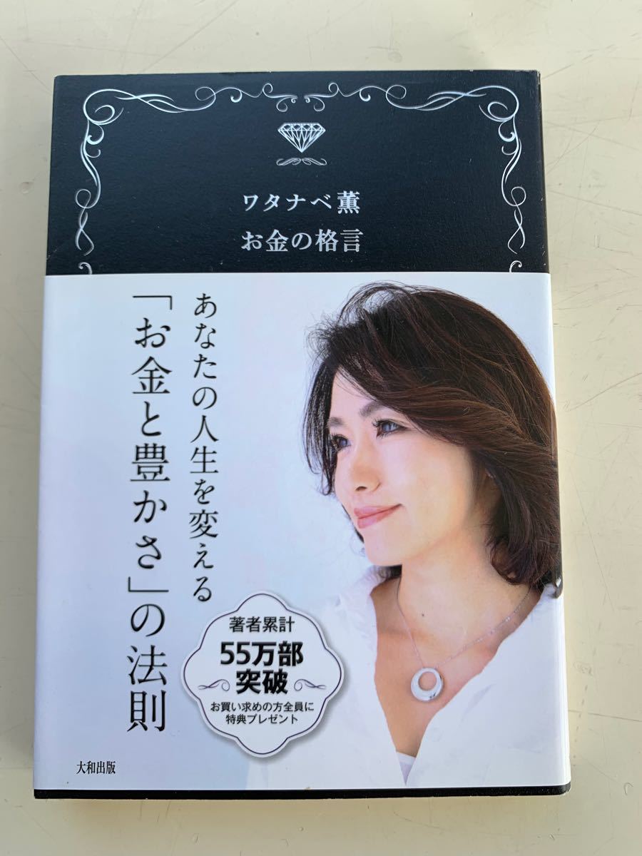 Paypayフリマ お金の格言 ワタナベ薫 Paypayフリマ お金の格言 ワタナベ薫