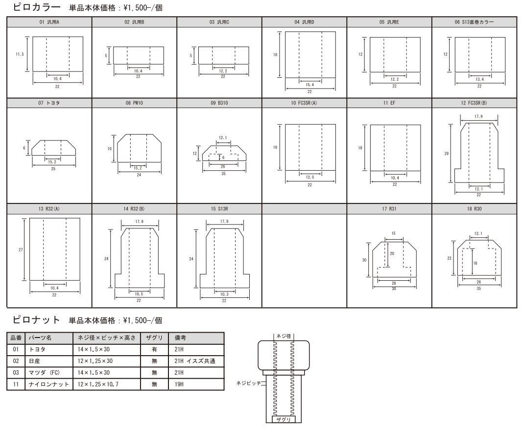 【SilkRoad/シルクロード】軽量 高剛性 ピロアッパーマウント NMB製スフェリカルピロボール フロント TOYOTA ファンカーゴ NCP21 [10Q-C01]_画像2