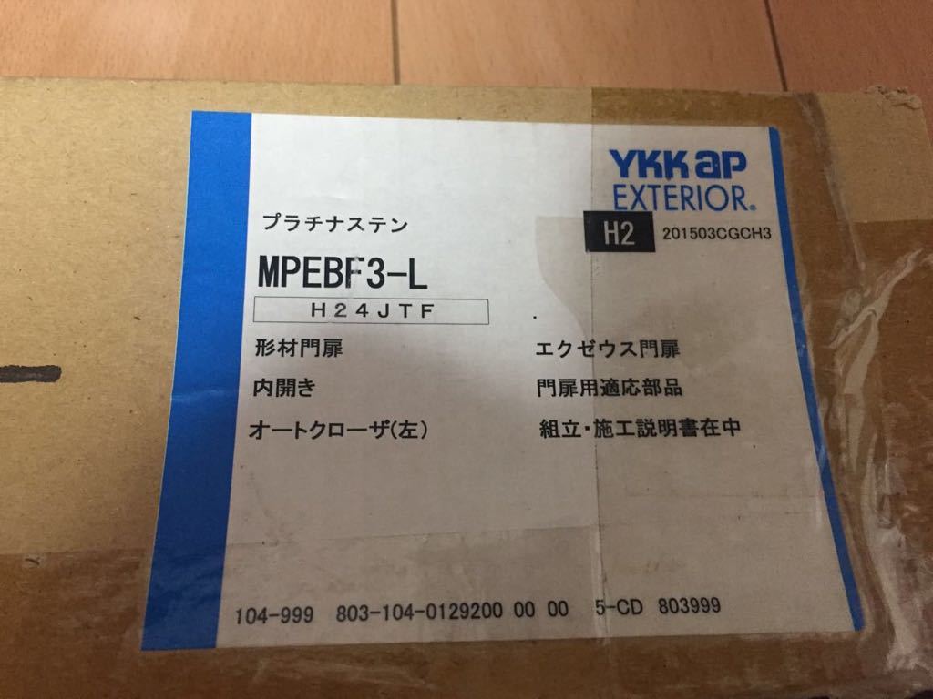 YKKAP 未設置 オートクローザー MPE-BF3 エクゼウス門扉用ヒンジ_画像6