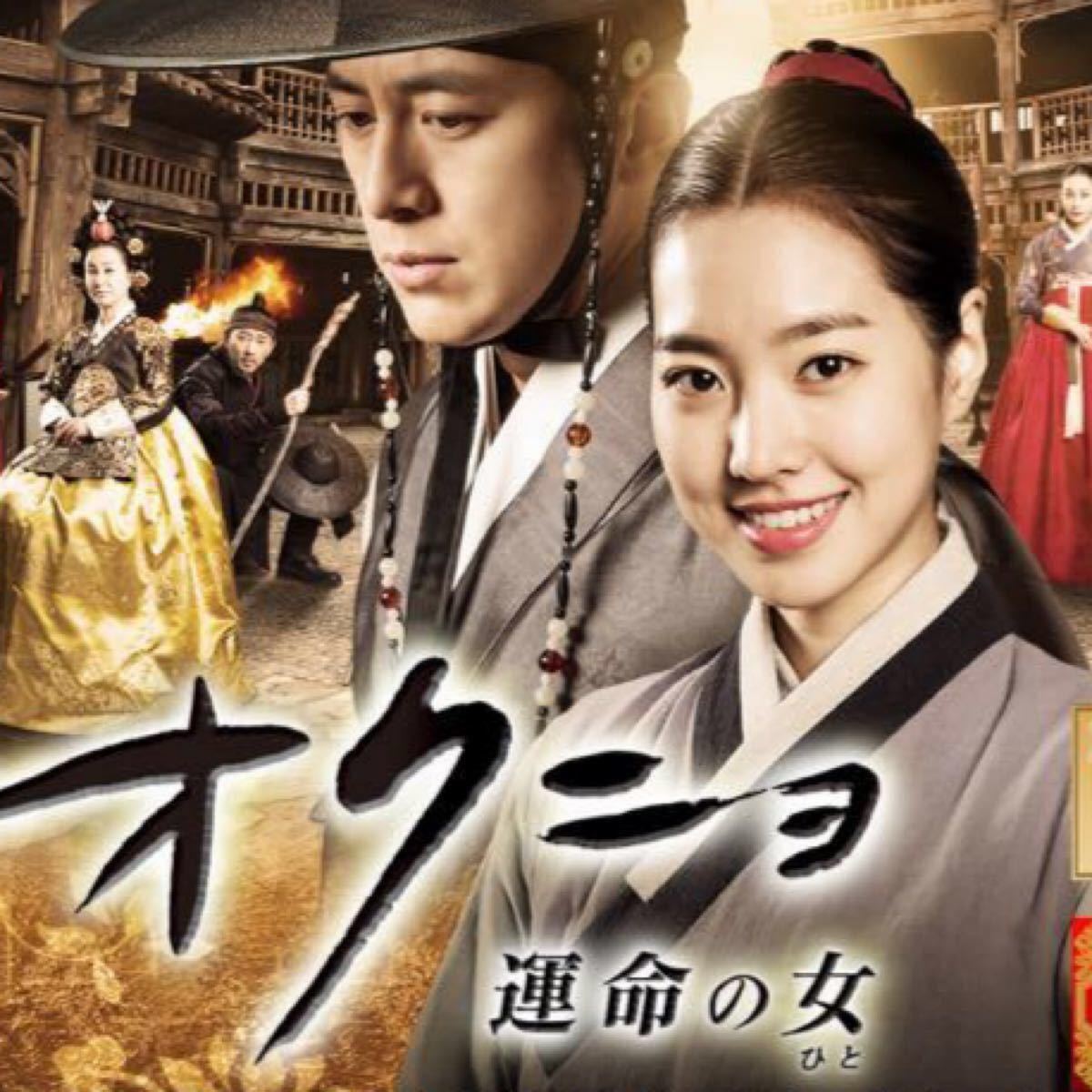 韓国ドラマDVD【獄中花オクニョ】運命の人〜全話(中古品) チン 韓国ドラマDVD【獄中花オクニョ】運命の人〜全話(中古品) チン