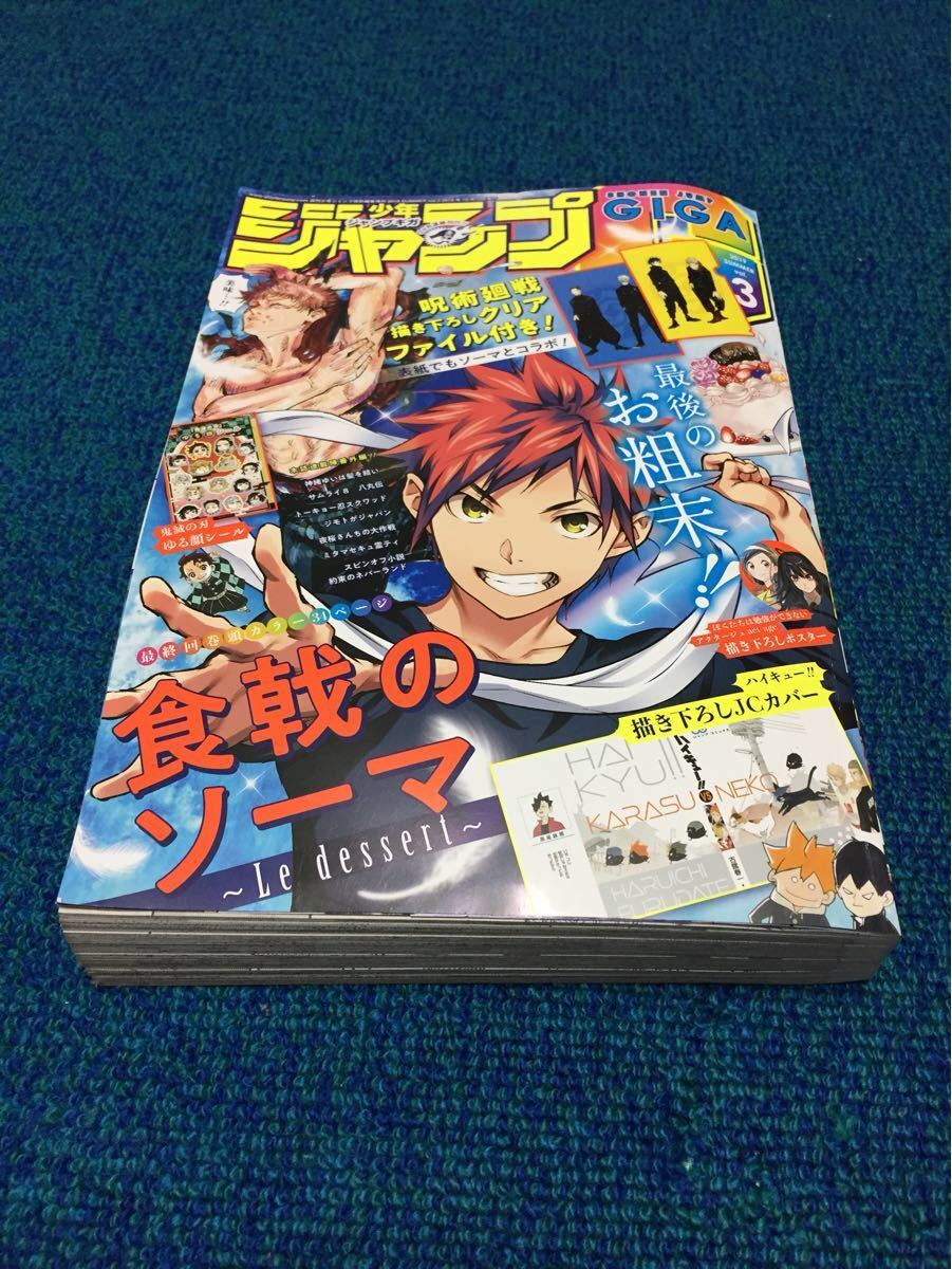 Paypayフリマ 新品 付録完備 ジャンプギガ 少年ジャンプgiga Vol 3 鬼滅の刃 呪術廻戦 Paypayフリマ 新品 付録完備 ジャンプギガ 少年ジャンプgiga Vol 3 鬼滅の刃 呪術廻戦