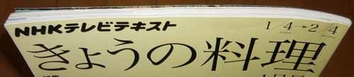 NHKきょうの料理　2013.1月号　特集/冬野菜おトクな使いきり対決！　特集/遅い時間のやさいしいごはん　_画像7