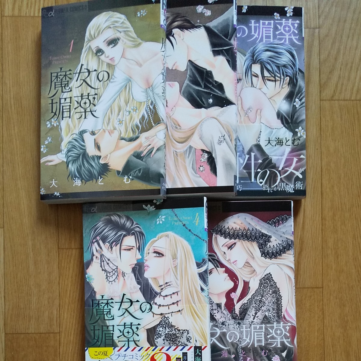 Paypayフリマ 魔女の媚薬 大海とむ Paypayフリマ 魔女の媚薬 大海とむ