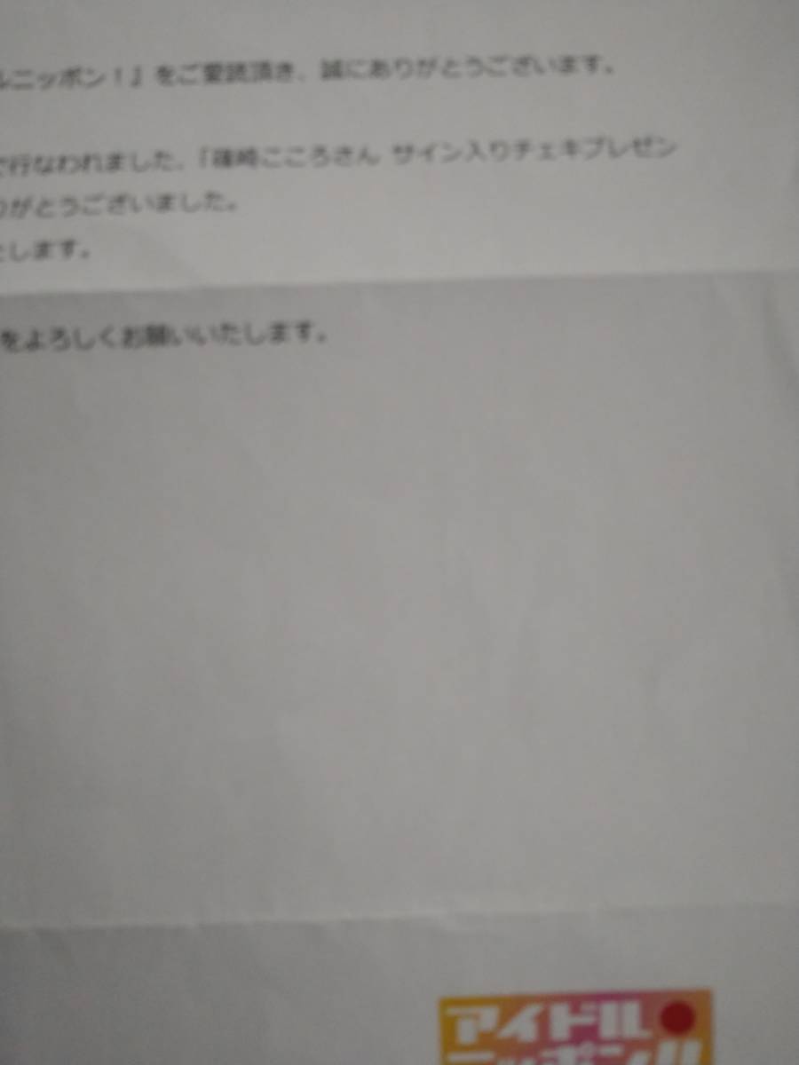 ☆篠崎こころ☆直筆サイン入りチェキ☆当選書付き☆サイン☆チェキ