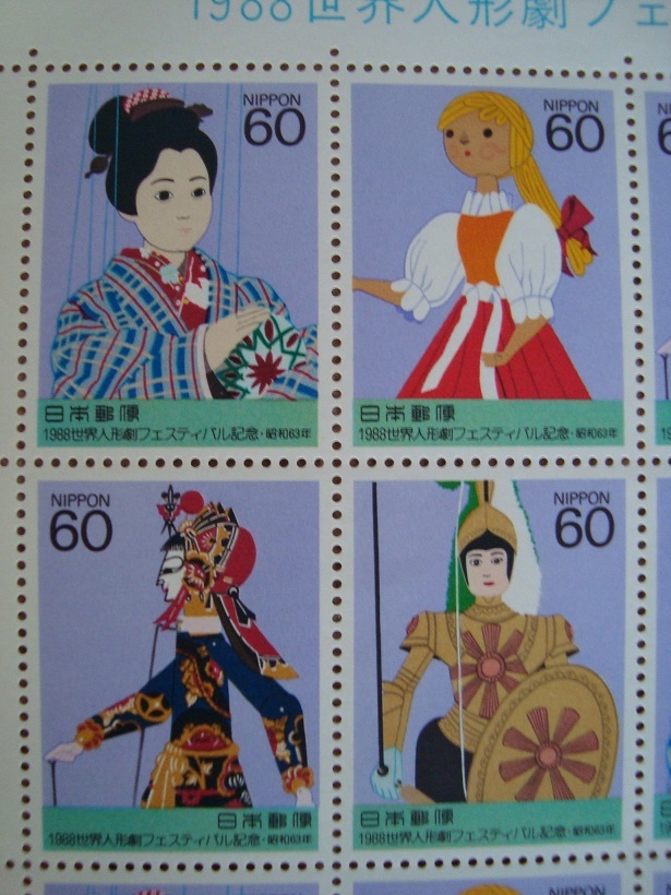 記念切手　1988　世界人形劇フェスティバル記念　60円×20枚_画像4