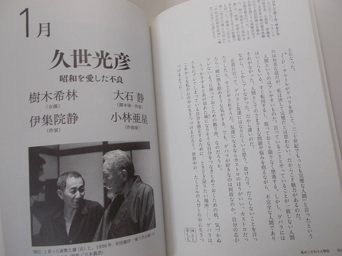 [NHK know . comfort my prejudice person ./ che *ge rose * Kuze Teruhiko ] door . 10 month * large stone quiet * Kobayashi . star another /2007 year 12 month / revolution / Showa era 