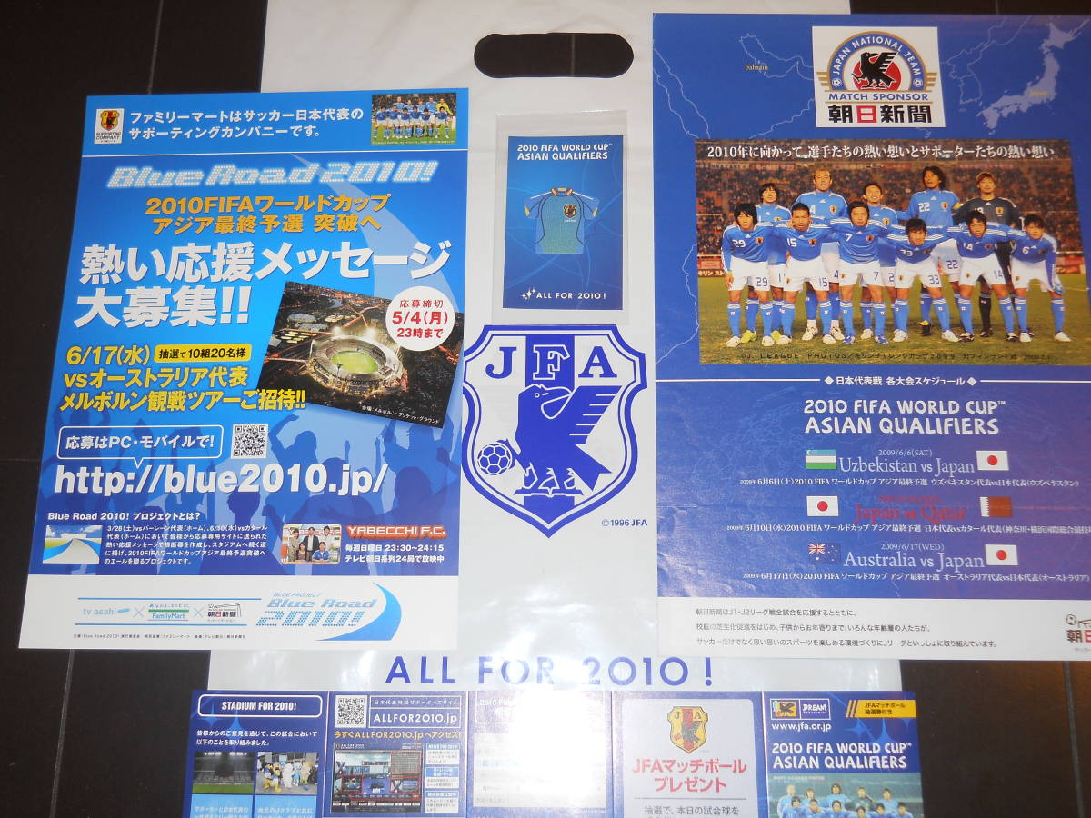 サッカー日本代表　ALL FOR 2010！携帯クリーナー　チラシ～遠藤保仁　長友佑都_画像1