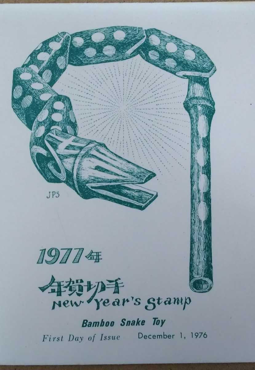 FDC the first day memory cover : year 061 bamboo ..1977 year Showa era 52 year for Ise city .51.12.1 manual equipped *