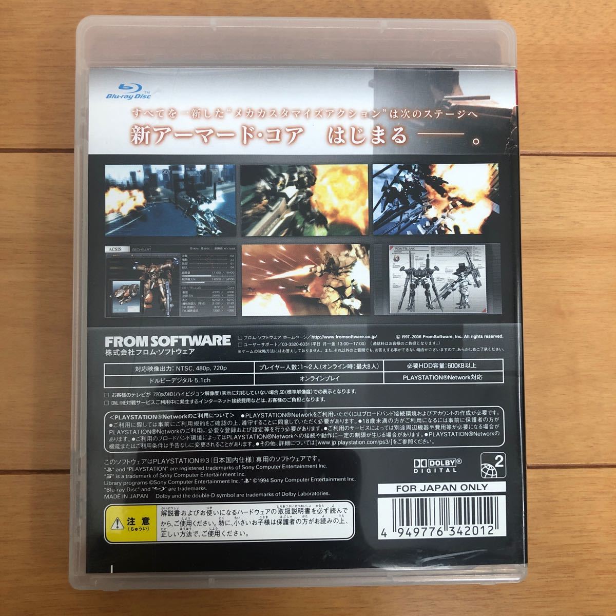 ARMORED CORE4 PS3ソフト