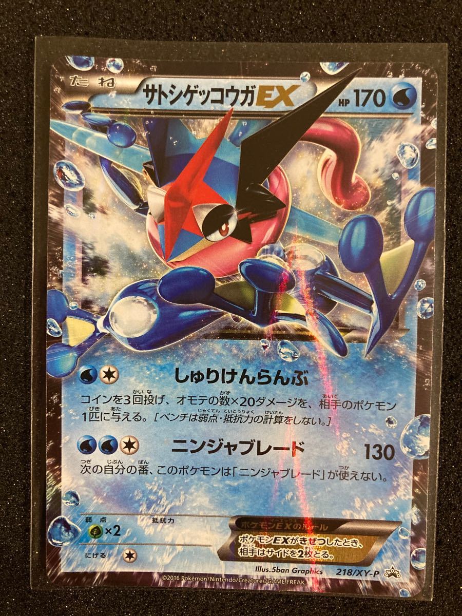 Paypayフリマ ポケモンカード サトシ ゲッコウガex プロモ 218 Xy P その3