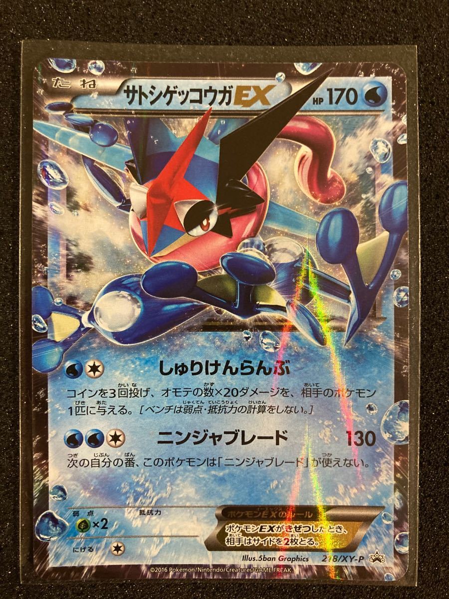 ポケモンカード サトシ ゲッコウガEX プロモ 218/XY-P｜Yahoo!フリマ