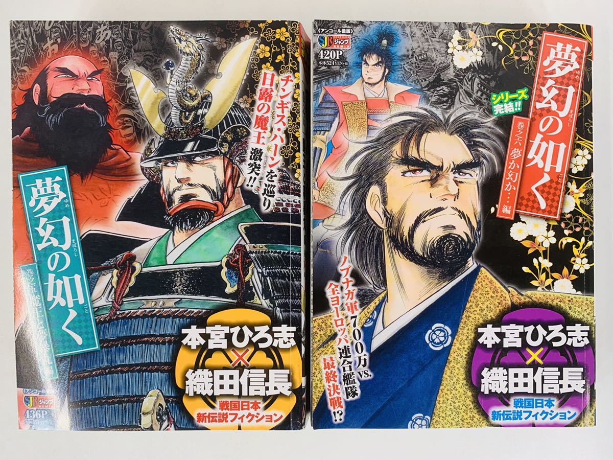 ヤフオク 漫画コミック 夢幻の如く 巻之1 6 全巻完結セ ヤフオク 漫画コミック 夢幻の如く 巻之1 6 全巻完結セ